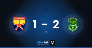 نتيجة مباراة الاتحاد والجونة