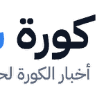 أخبار كورة سكور