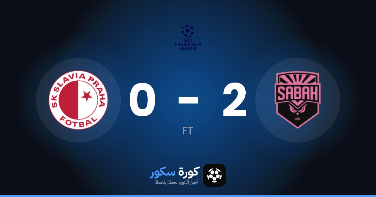 نتيجة مباراة صباح إف كيه وسلافيا براج
